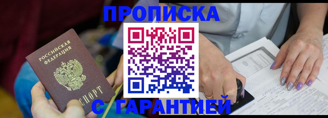 временная регистрация законно в Троицке