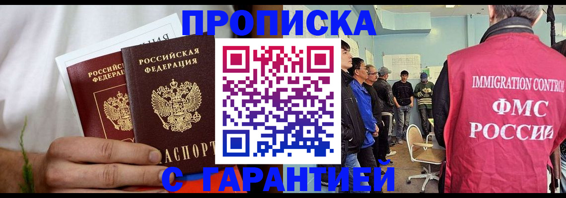 временная регистрация купить в Троицке