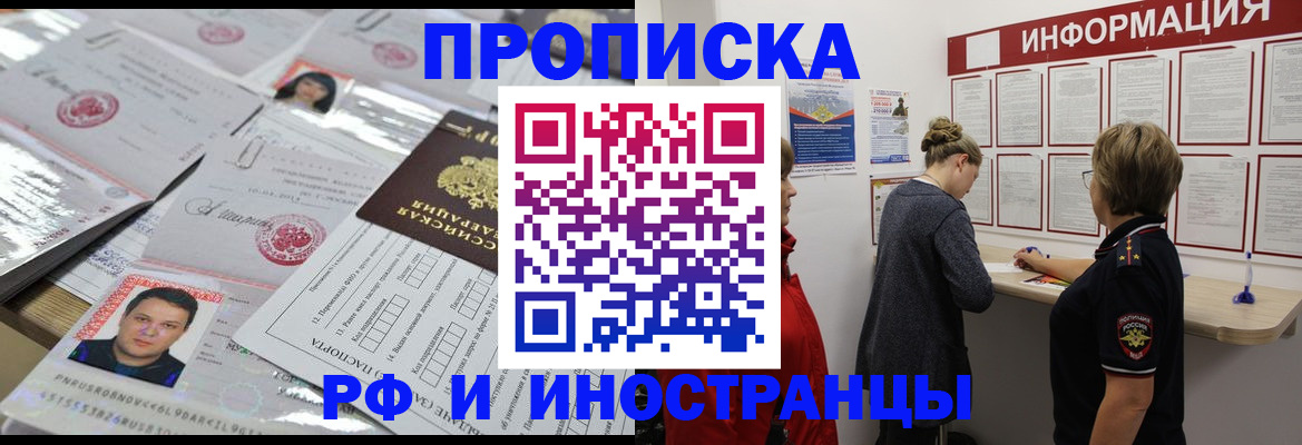 прописка иностранных граждан в Троицке